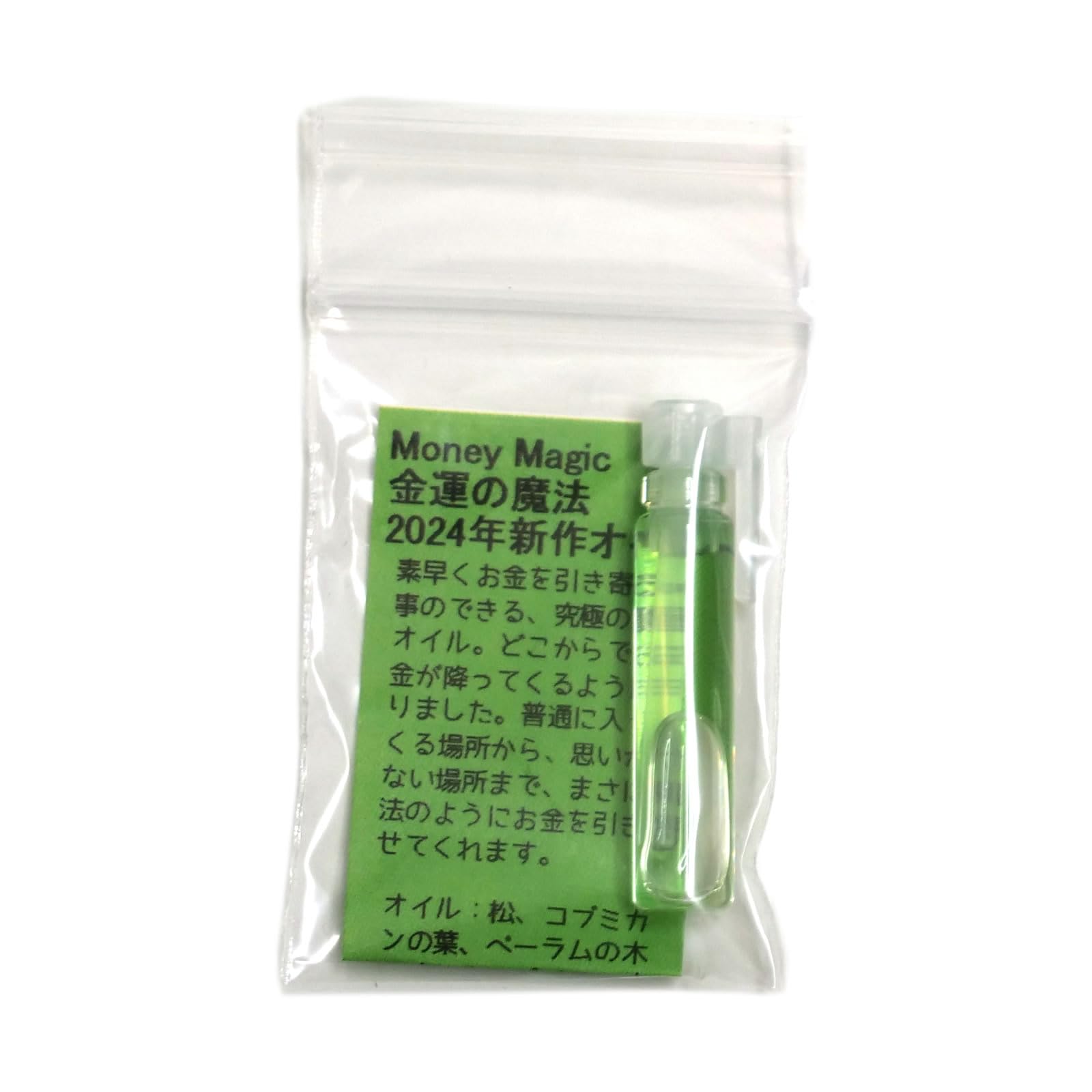 小分け マネーマジック 金運の魔法 アンシェントメモリーオイル Amazon.co.jp: 【小分け】Money Magic 金運の魔法 マネー